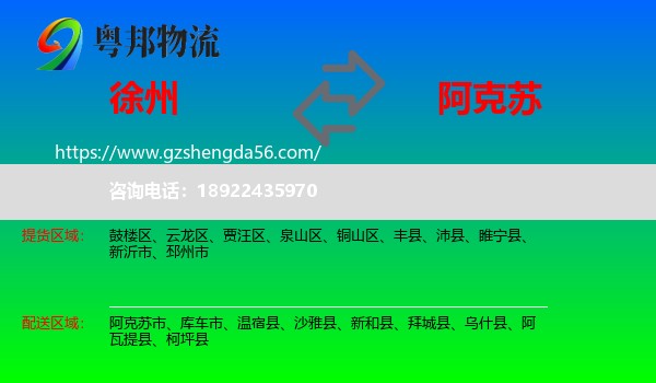 徐州到阿克苏物流专线