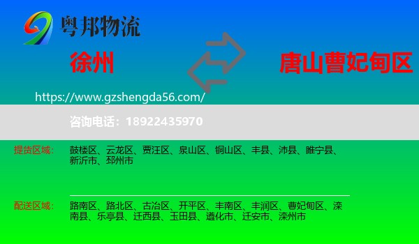 徐州到曹妃甸区物流专线