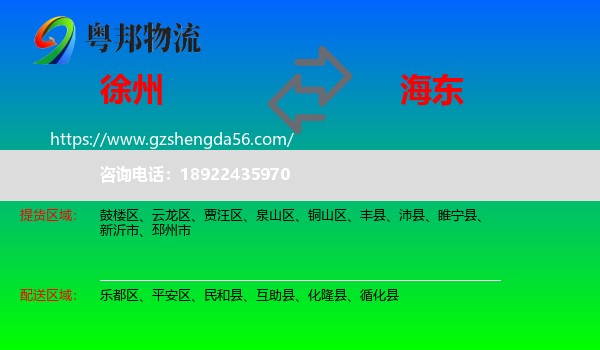 徐州到海东物流专线
