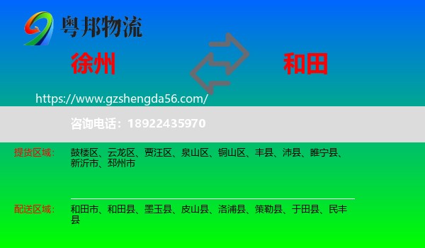 徐州到和田物流专线