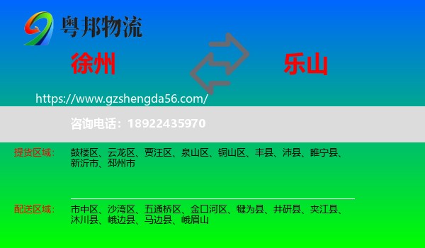 徐州到乐山物流专线