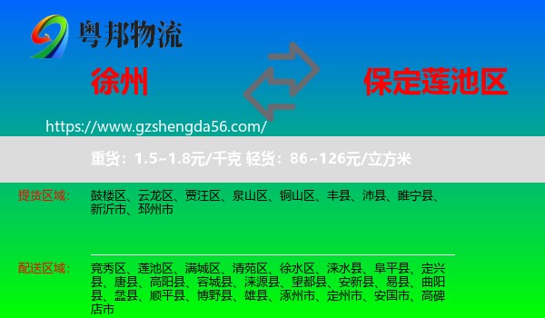 徐州到莲池区物流专线