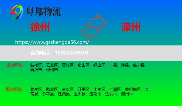 徐州到滦州市物流专线