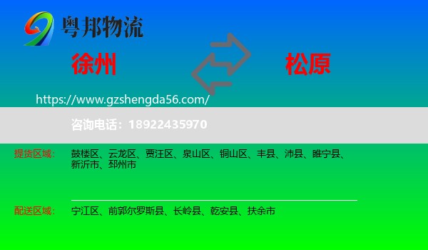 徐州到松原物流专线
