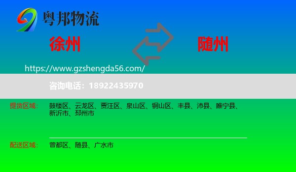徐州到随州物流专线
