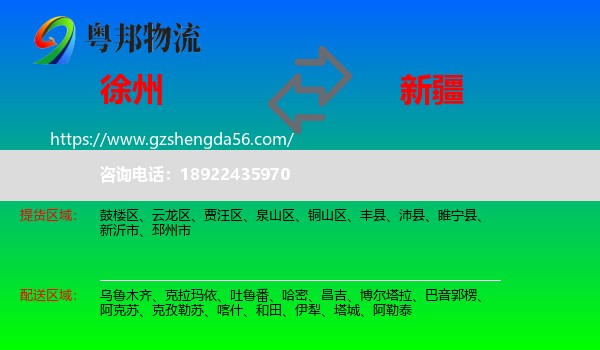徐州到新疆物流专线