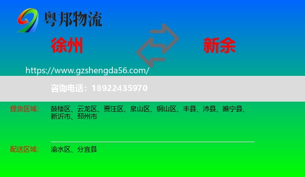 徐州到新余物流专线