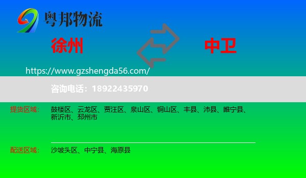 徐州到中卫物流专线