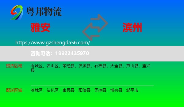 雅安到滨州物流专线
