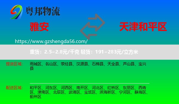 雅安到和平区物流专线