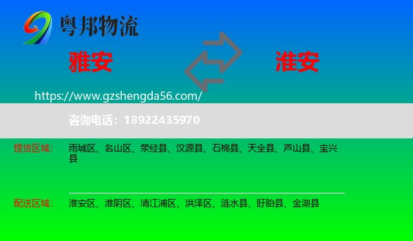 雅安到淮安物流专线