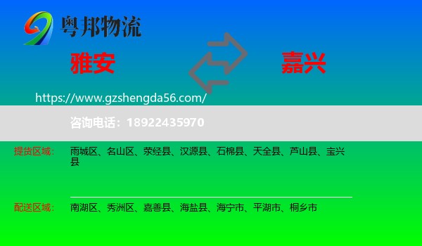 雅安到嘉兴物流专线