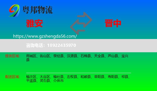 雅安到晋中物流专线
