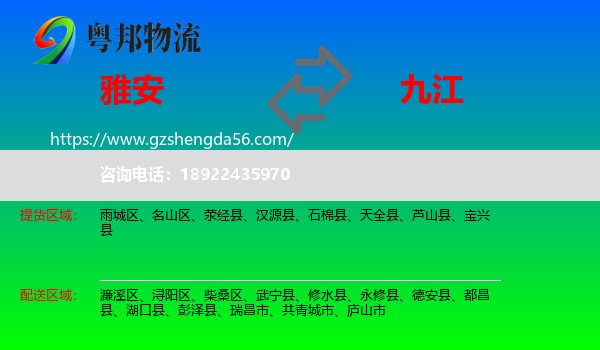 雅安到九江物流专线