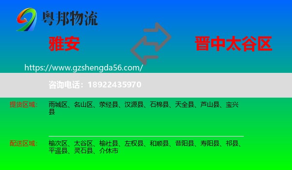 雅安到太谷区物流专线