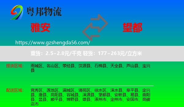 雅安到望都县物流专线