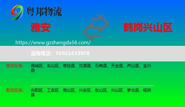 雅安到兴山区物流专线
