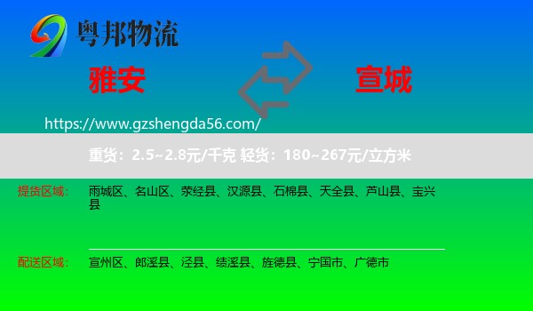 雅安到宣城物流专线