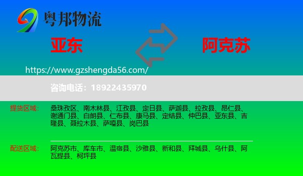 亚东县到阿克苏物流专线