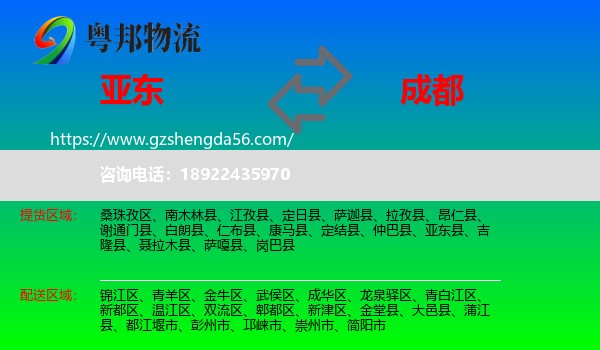 亚东县到成都专线
