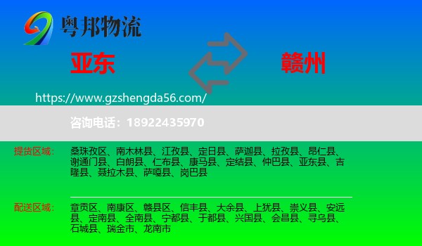 亚东县到赣州物流专线