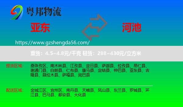 亚东县到河池物流专线