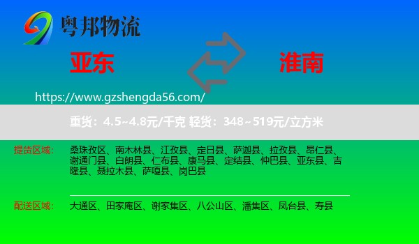 亚东县到淮南物流专线