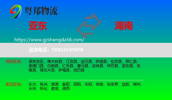 亚东县到湖南物流专线