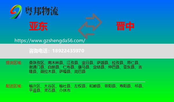亚东县到晋中物流专线