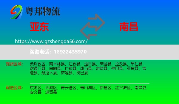 亚东县到南昌专线