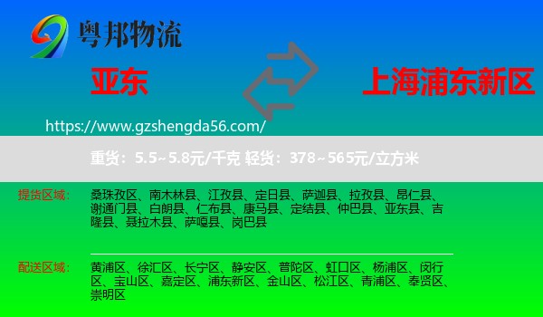 亚东县到浦东新区物流专线