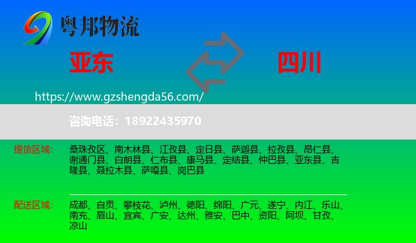 亚东县到四川物流专线