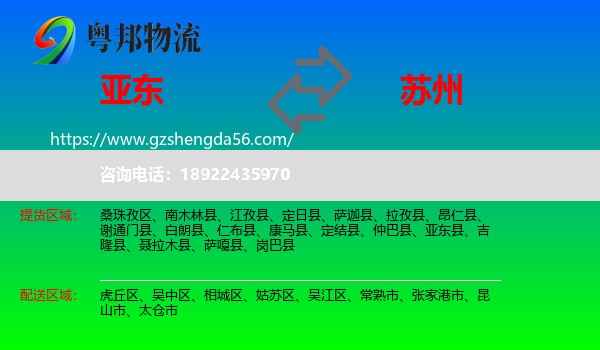 亚东县到苏州物流专线