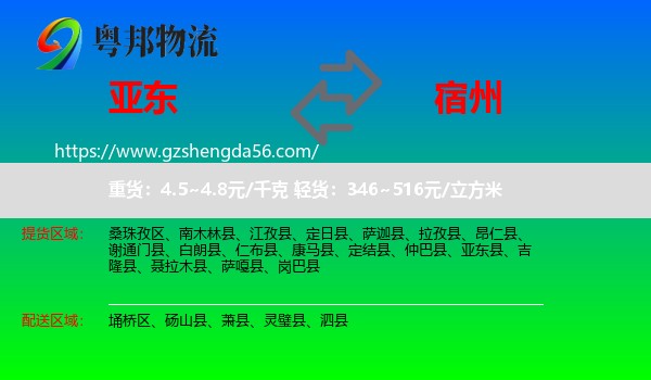 亚东县到宿州物流专线