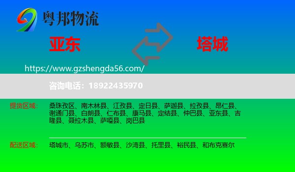 亚东县到塔城物流专线