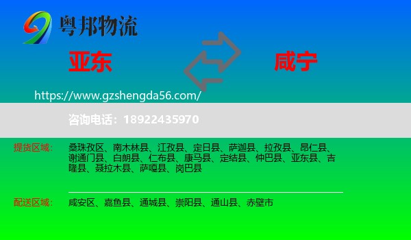 亚东县到咸宁物流专线