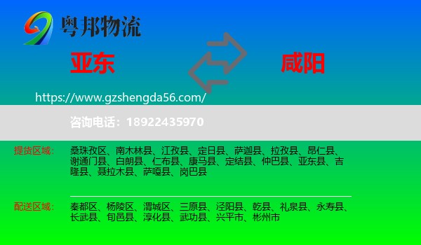 亚东县到咸阳物流专线
