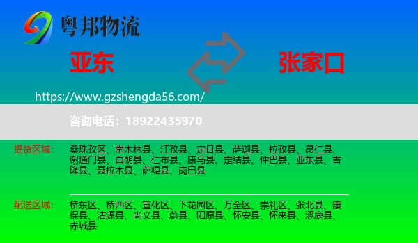 亚东县到张家口物流专线