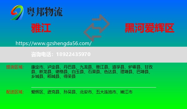 雅江县到爱辉区物流专线