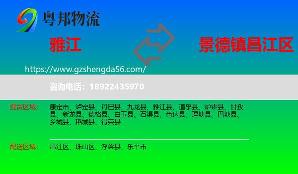 雅江县到昌江区物流专线