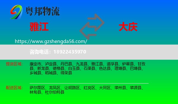 雅江县到大庆物流专线