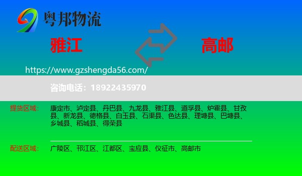 雅江县到高邮市物流专线