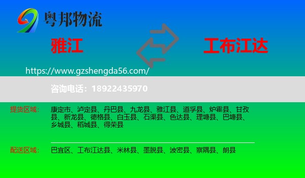 雅江县到工布江达县物流专线