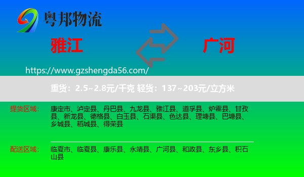 雅江县到广河县物流专线