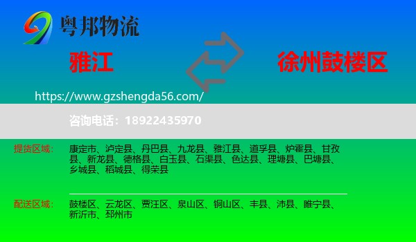 雅江县到鼓楼区物流专线