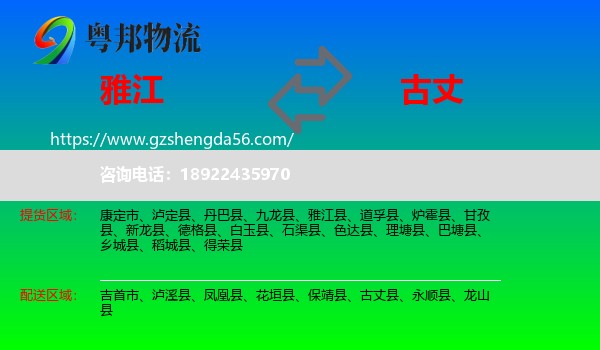 雅江县到古丈县物流专线