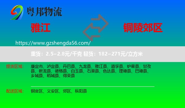 雅江县到郊区物流专线