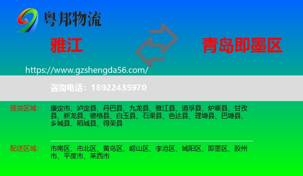 雅江县到即墨区物流专线