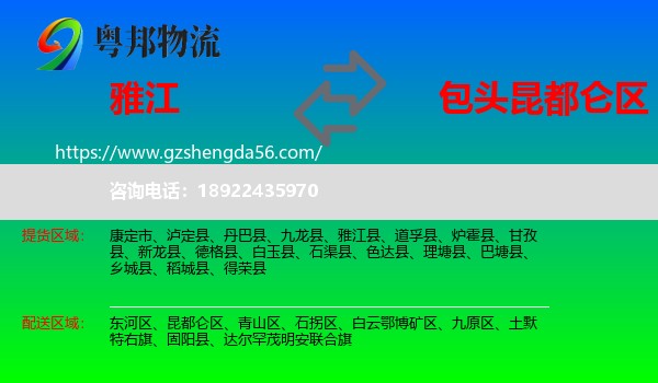 雅江县到昆都仑区物流专线