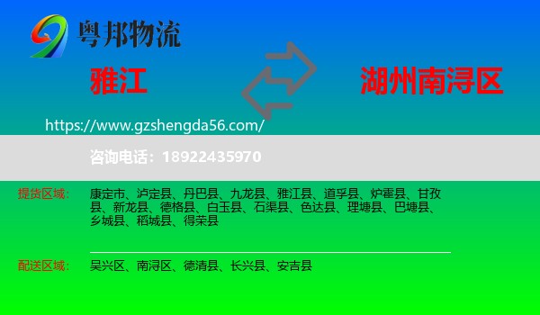 雅江县到南浔区物流专线